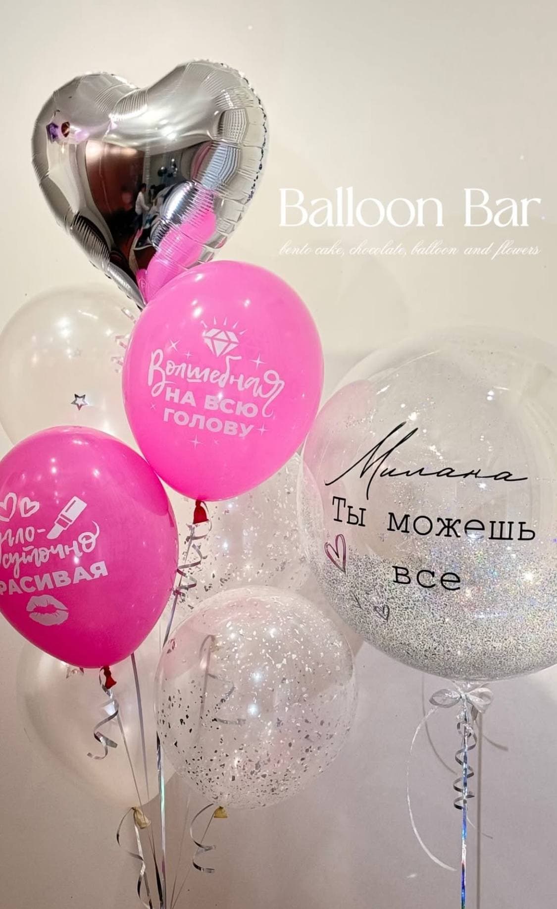 Ballon Bar